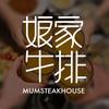 娘家牛排