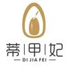 蒂甲·妃美甲美睫(汇港城店)