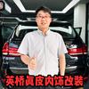 英桥汽车真皮内饰官方号