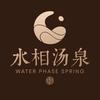 水相汤泉(合肥首店)