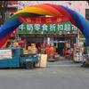 牛奶零食折扣超市（兴农路店）