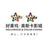 好莱坞奥斯卡影城