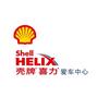壳牌爱车中心(和恒汇汽车店)