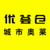 优荟仓官号