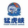 猛虎峡漂流