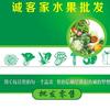 诚客佳水果批发官方号