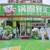 锅圈食汇藕花洲大街店店长
