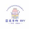蓝希手作DIY官方号