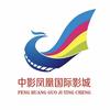 中影凤凰国际影城-和业广场店