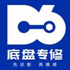 D6汽车底盘专修（海南乐东店）三条六