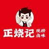 正烧记官方账号
