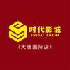 时代影城(大唐国际店)官方号