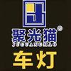聚光猫车灯-易融缘汽车修理