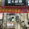 益禾醇臻官方号