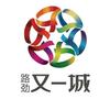 路劲又一城