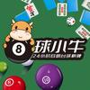 球小牛24h自助台球棋牌（四明路店）