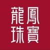 龍鳯珠宝【兴华街店】