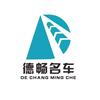 德畅名车（整备宝马）