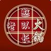 憨队长重庆老火锅宠粉号