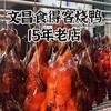 文昌食得客烧鸭