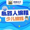 百变天才机器人编程中心（海骏达校区）