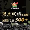 东北鲜渔村·黑土风情铁锅炖（中原西路店）