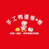 手工鸭蛋卷·卷官方号头像