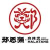 郑恩强麻辣烫（天河智慧城店）