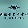舞轻影文化艺术教育中心
