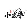明记·小黑牛·炭烤鲜肥牛官方号