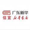 信宜新华泊书店