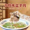 古坊水盆羊肉馆