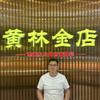 黄林金店(麻城融辉路店)官方号