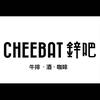 Cheebat锌吧（天河北店）