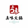 真味火锅