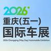 重庆国际车展