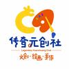 传奇元创社