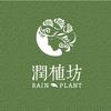 润植坊养发馆（新城花园店）