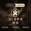 栖庭SPA（专业SPA&高端空间）