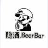 隐酒·BeerBar