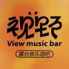 遂宁｜视野露台音乐酒吧