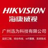 海康威视监控安防工程服务——广州迅为科技