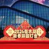 2026衡水湖新春灯会