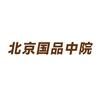 北京国品中院官方号-禧泉