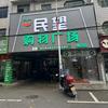 民望购物广场官方号