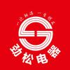 涿州劲松家电