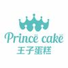 咸宁市｜王子蛋糕