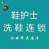 鞋护士·大卫洗鞋(淮安店)