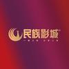 民族影城