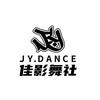 佳影街舞伟星校区